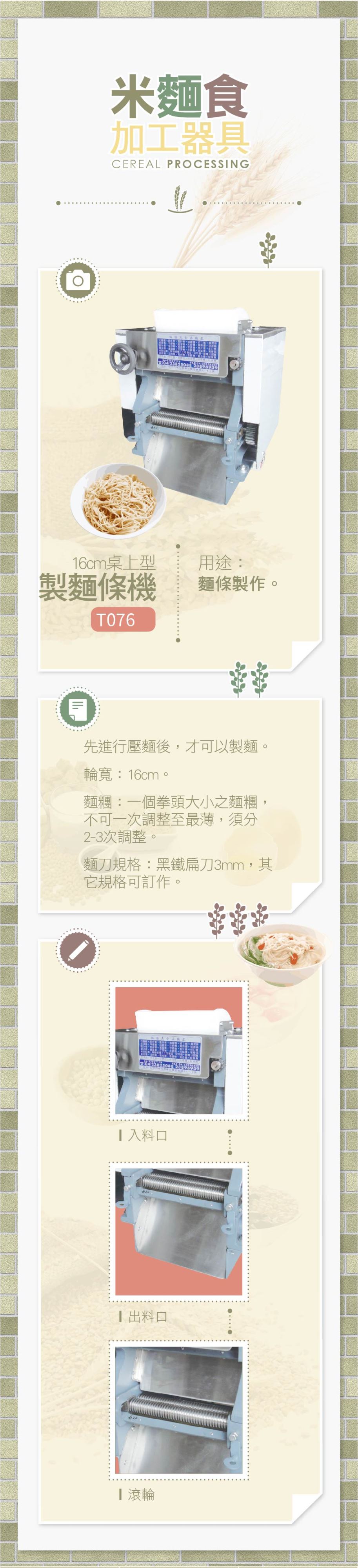 桌上型製麵條機