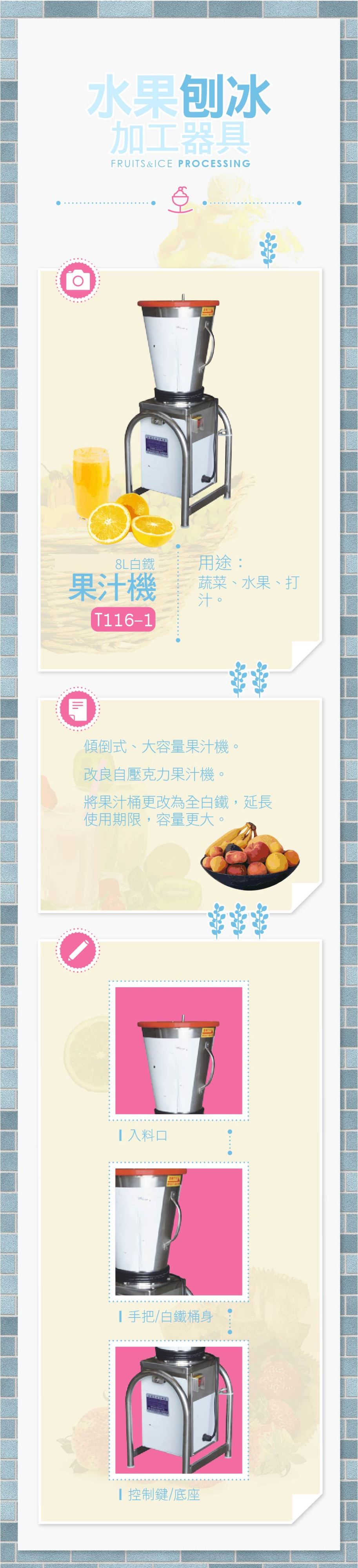 白鐵果汁機8L