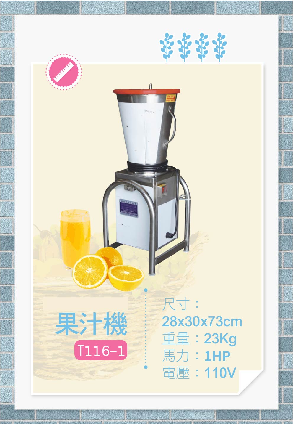 白鐵果汁機8L