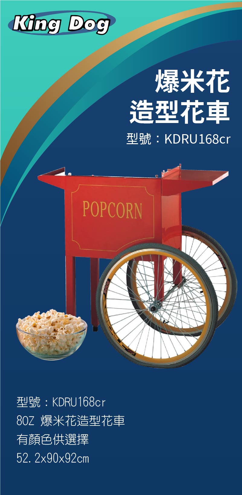 爆米花造型花車