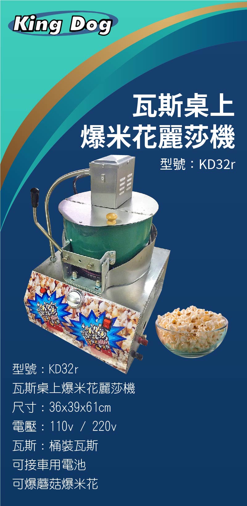 爆米花造型花車