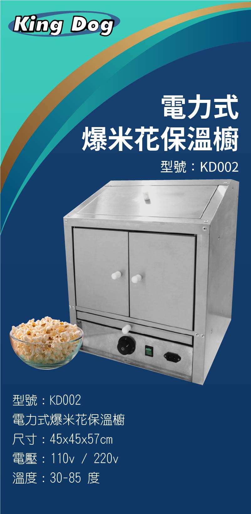 電力式爆米花保溫櫥
