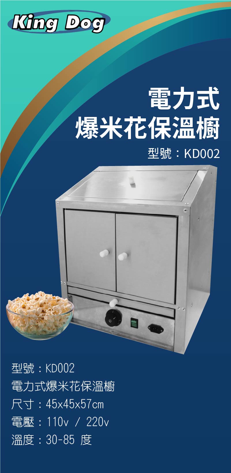 電力式爆米花保溫櫥