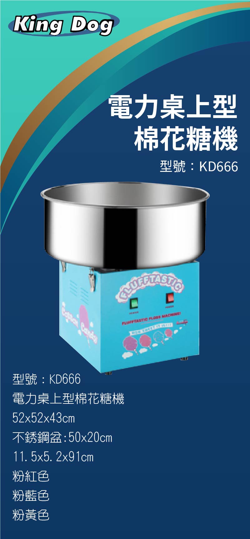 電力桌上型棉花糖機