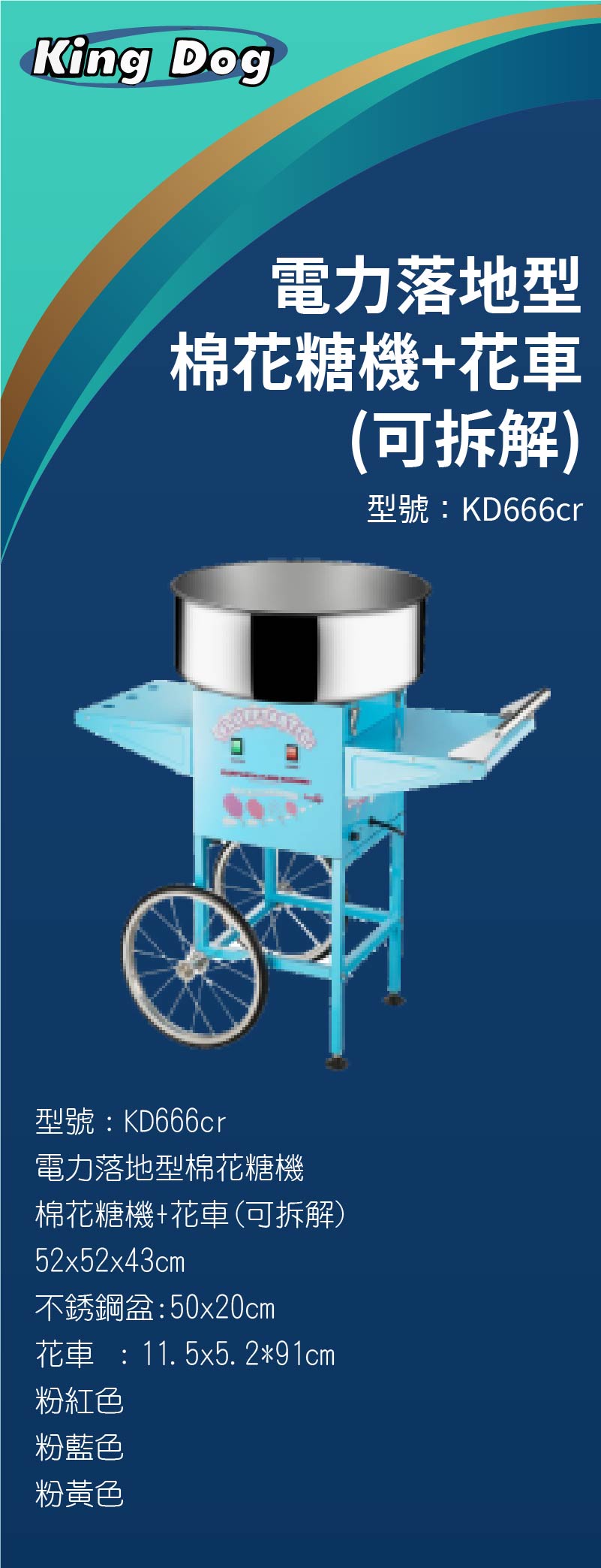 電力落地型棉花糖機