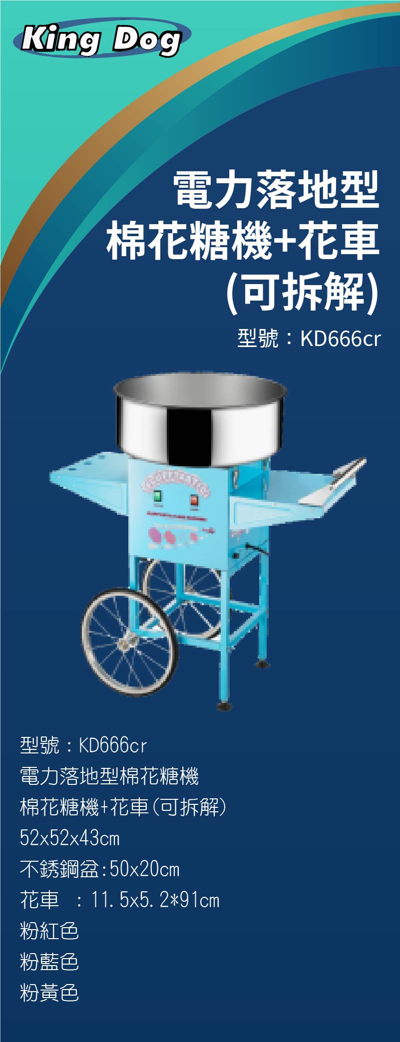 電力落地型棉花糖機