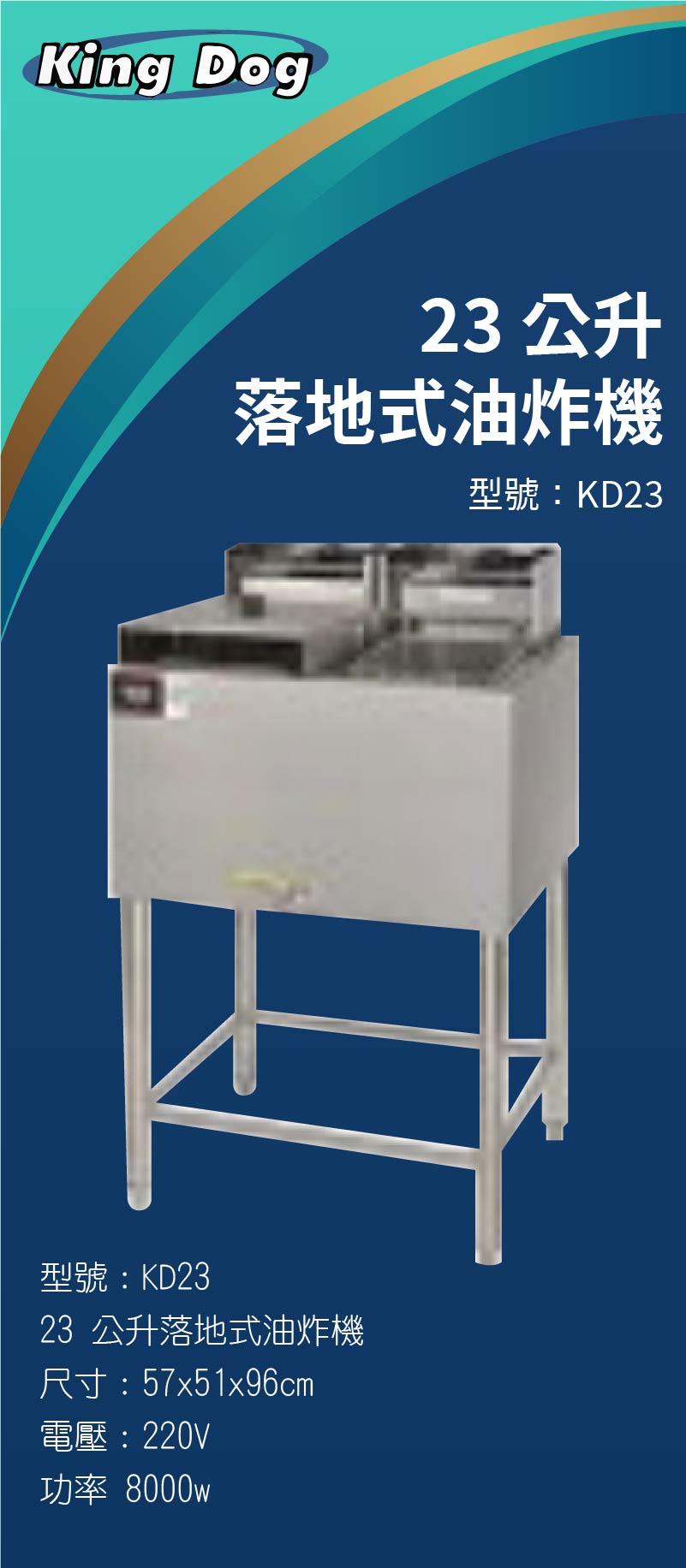 23 公升落地式油炸機
