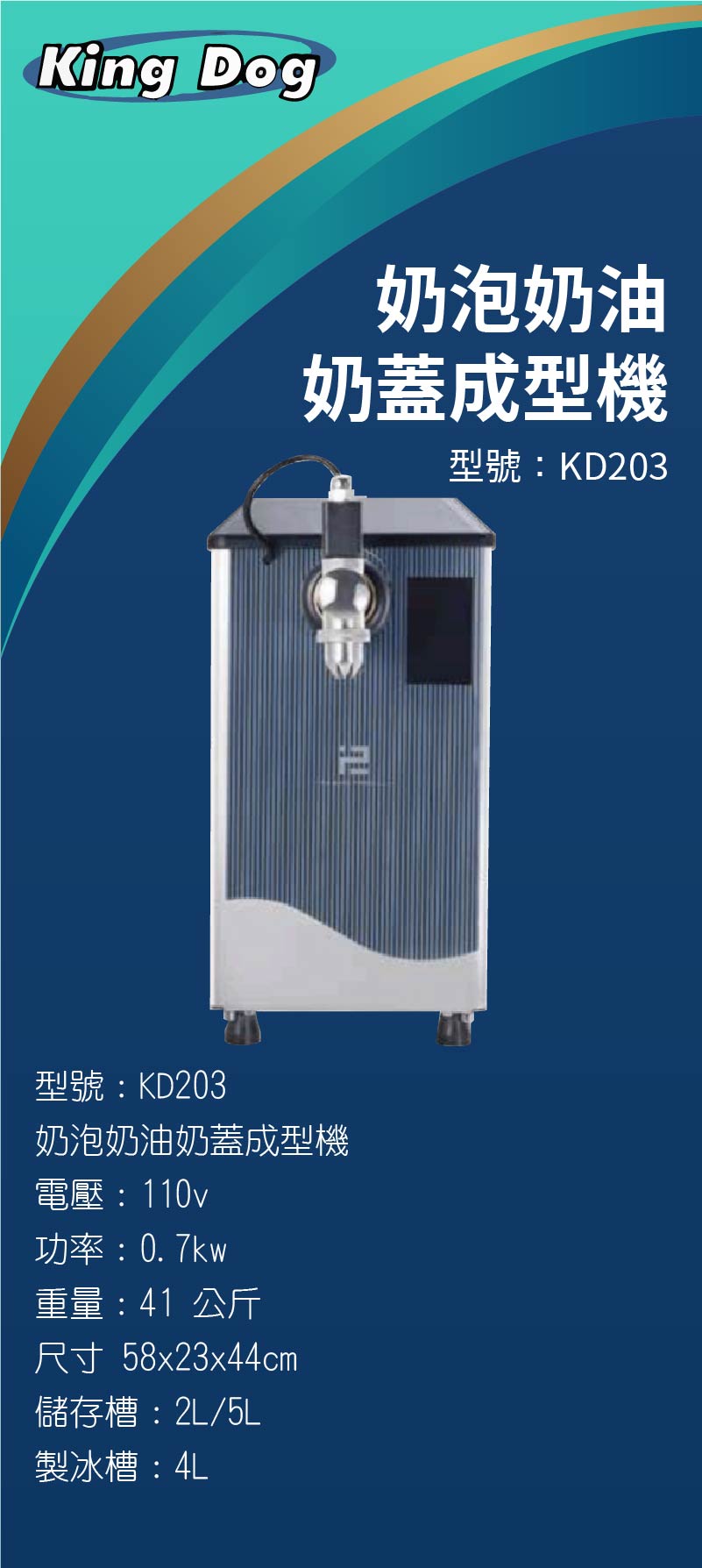 奶泡奶油奶蓋成型機