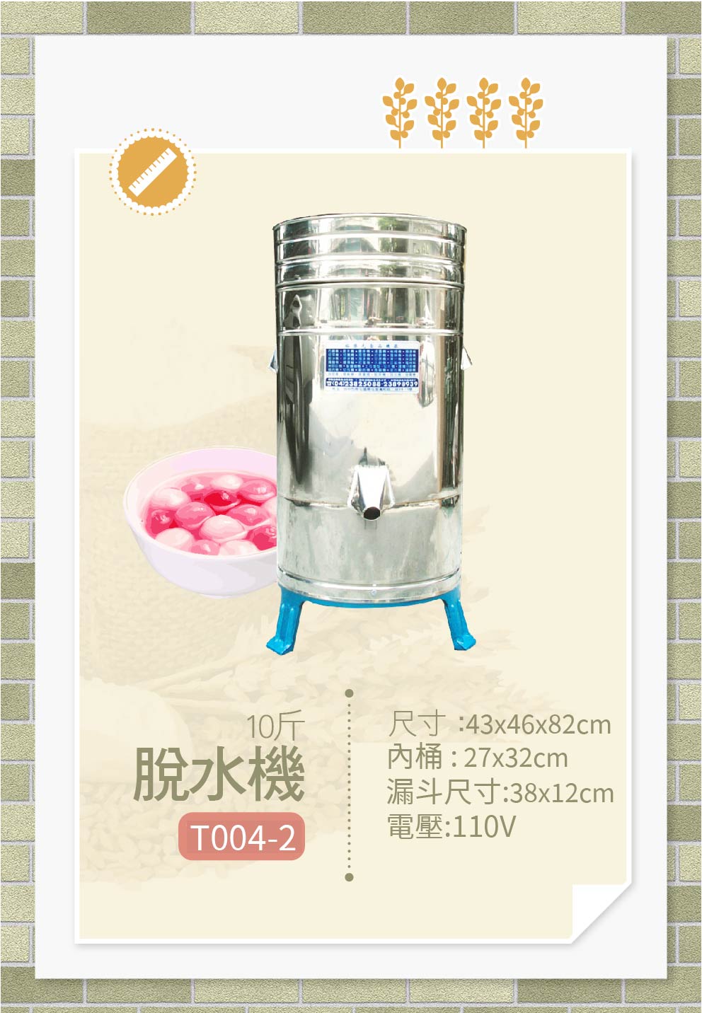 10斤脫水機