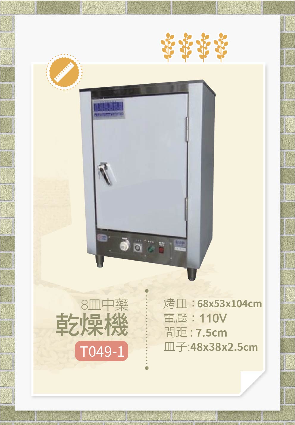 中藥乾燥機