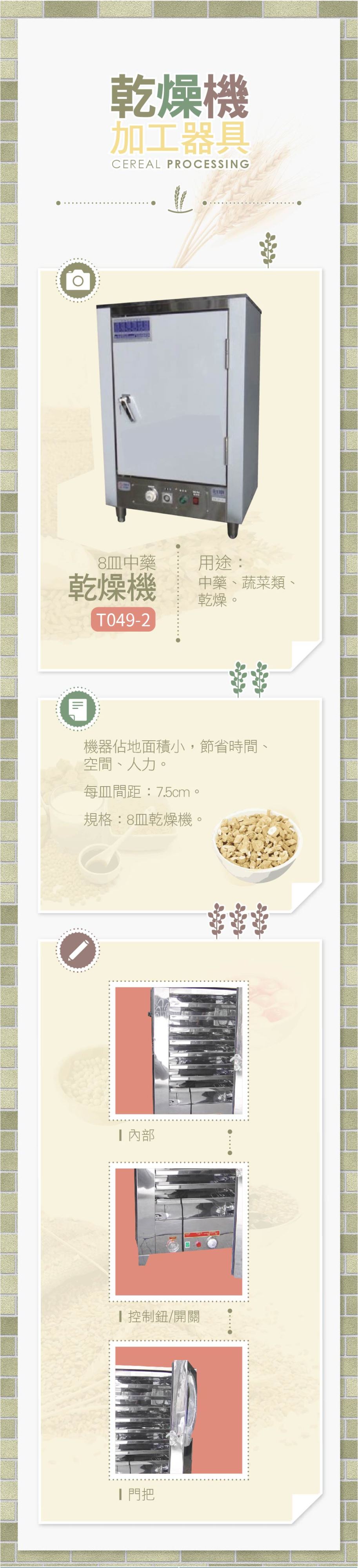 中藥乾燥機