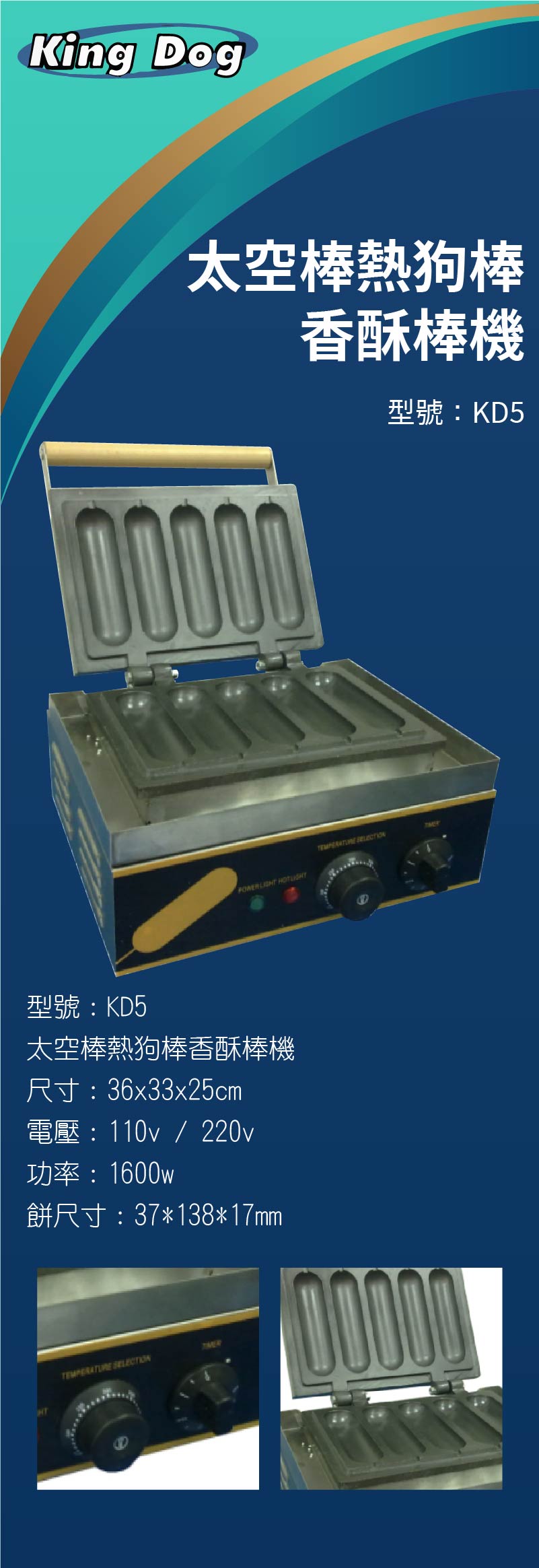 太空棒熱狗棒香酥棒機