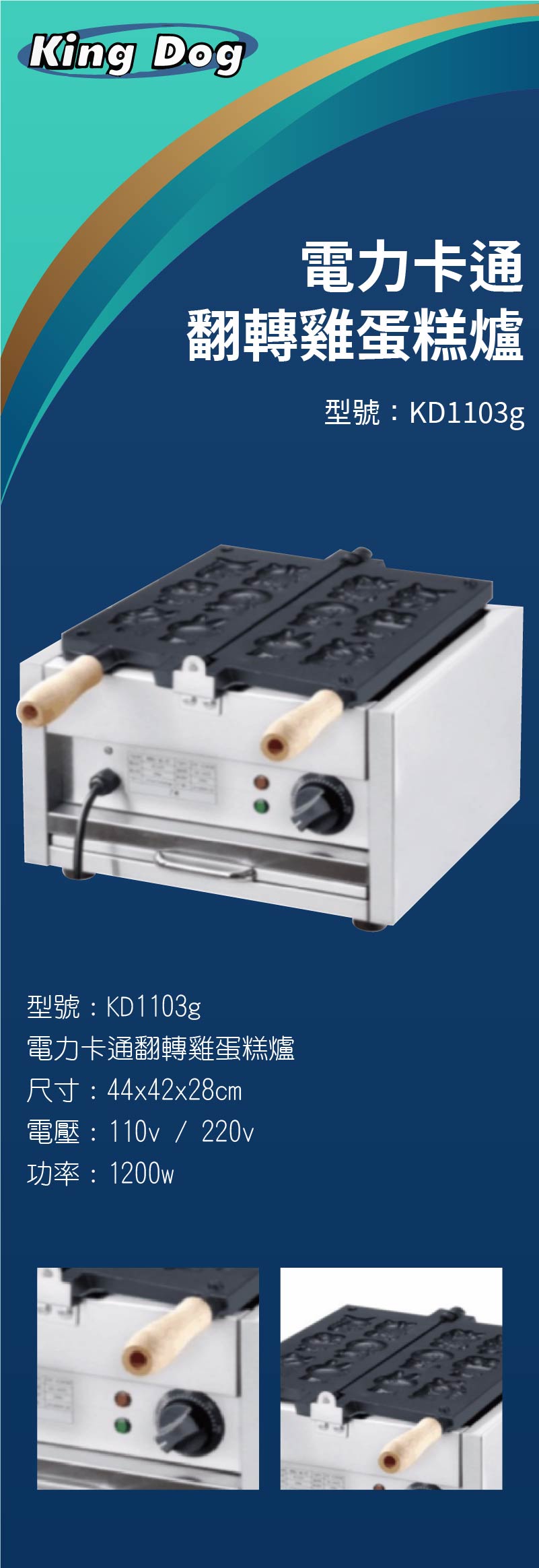 電力卡通翻轉雞蛋糕爐