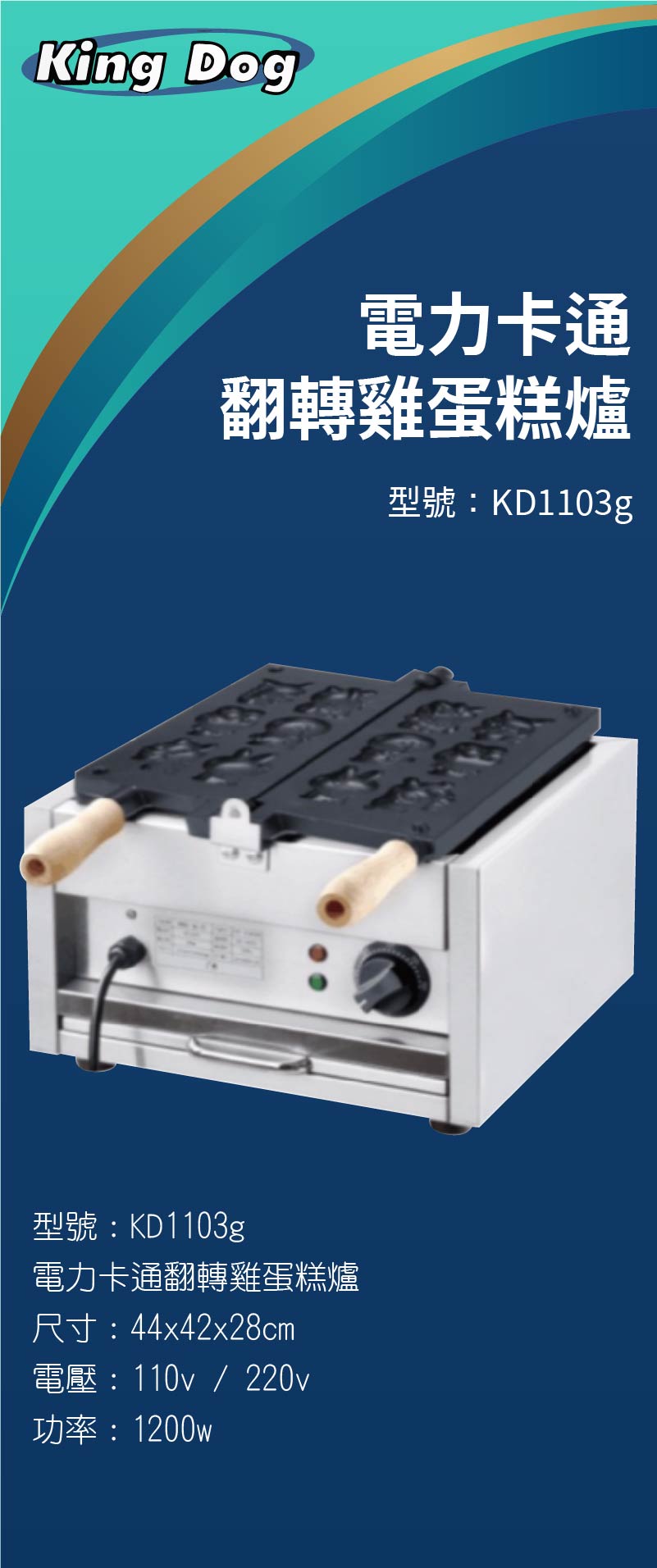 電力卡通翻轉雞蛋糕爐