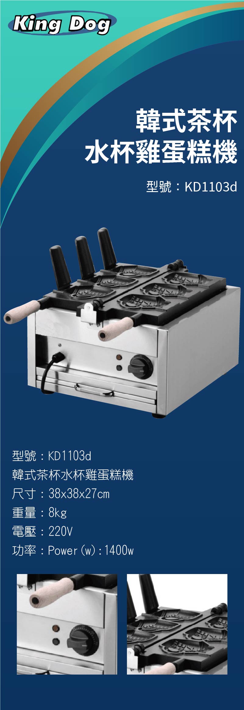 韓式茶杯水杯雞蛋糕機