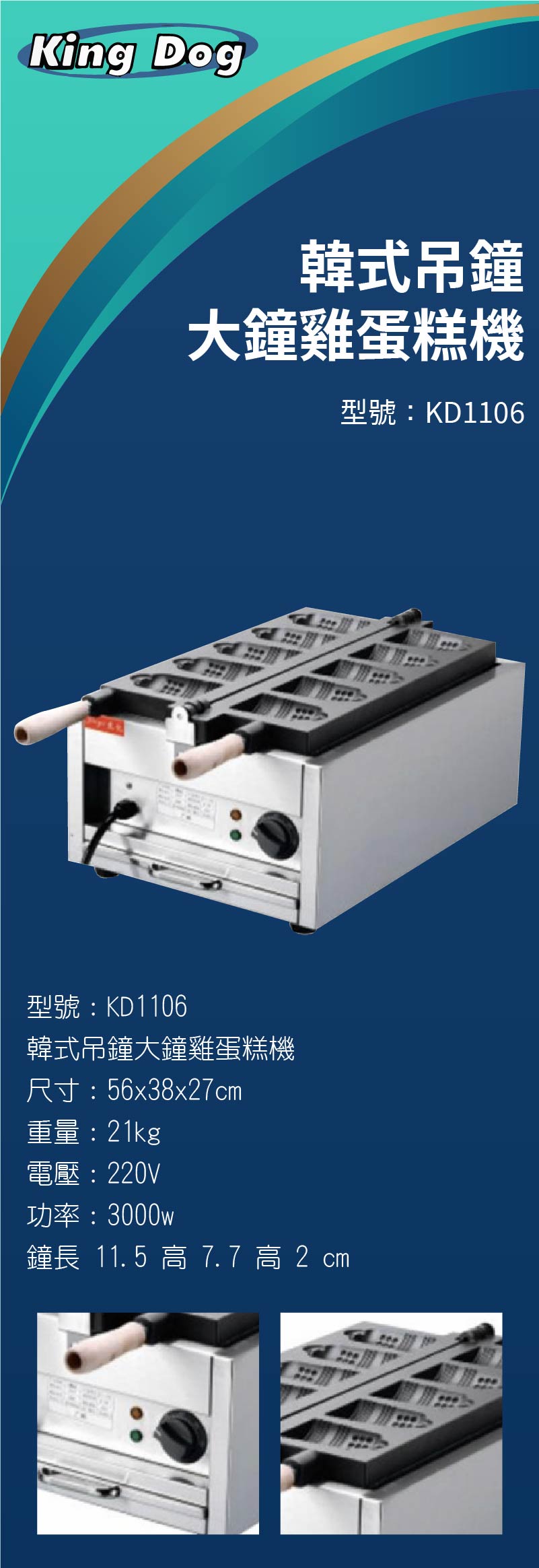 韓式吊鐘大鐘雞蛋糕機
