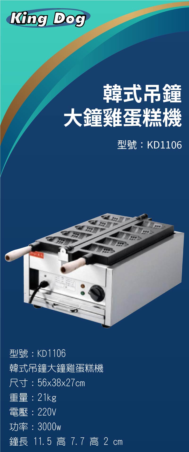 韓式吊鐘大鐘雞蛋糕機