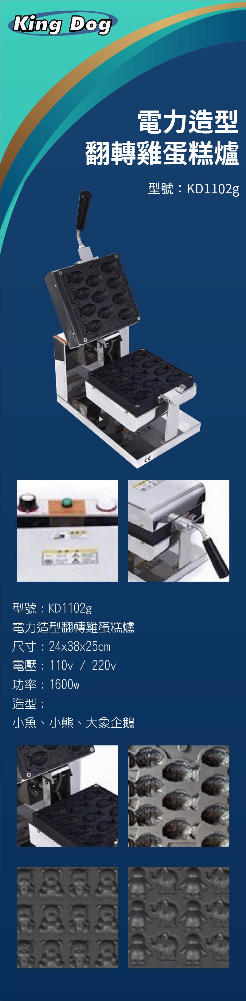 電力造型翻轉雞蛋糕爐