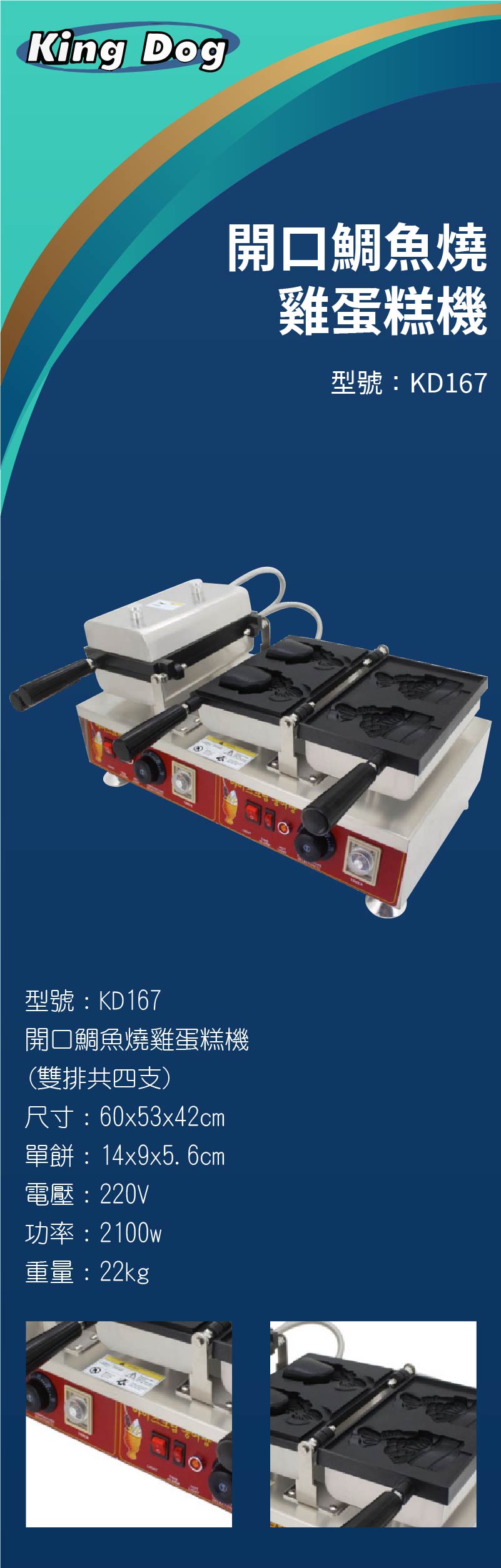 開口鯛魚燒雞蛋糕機