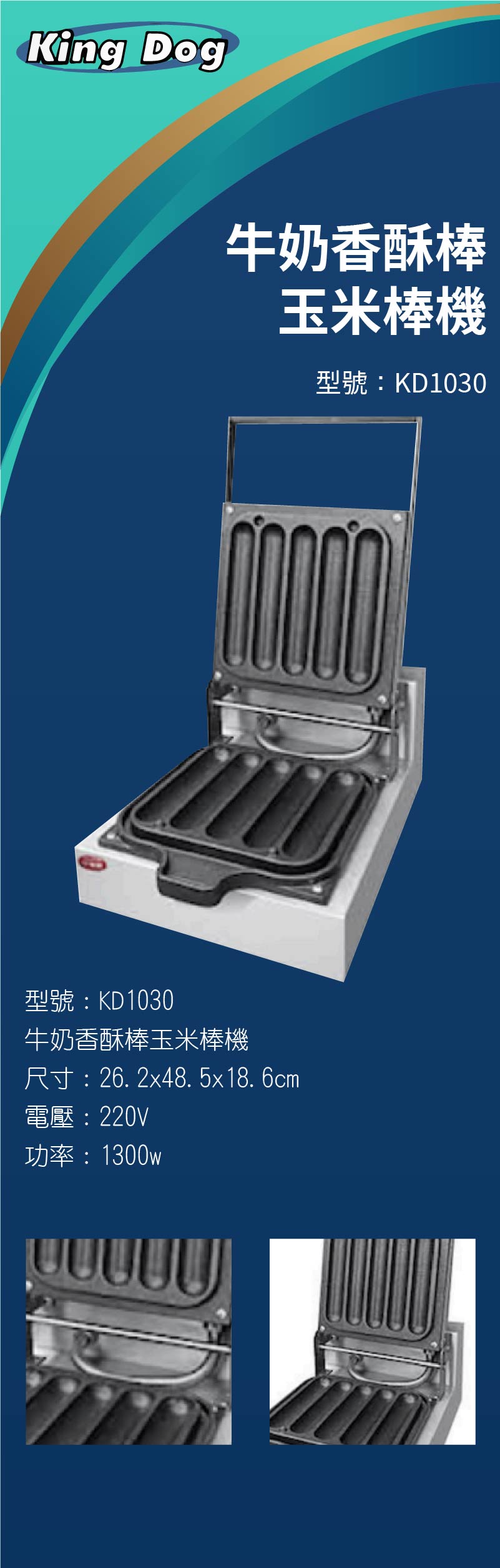 牛奶香酥棒玉米棒機