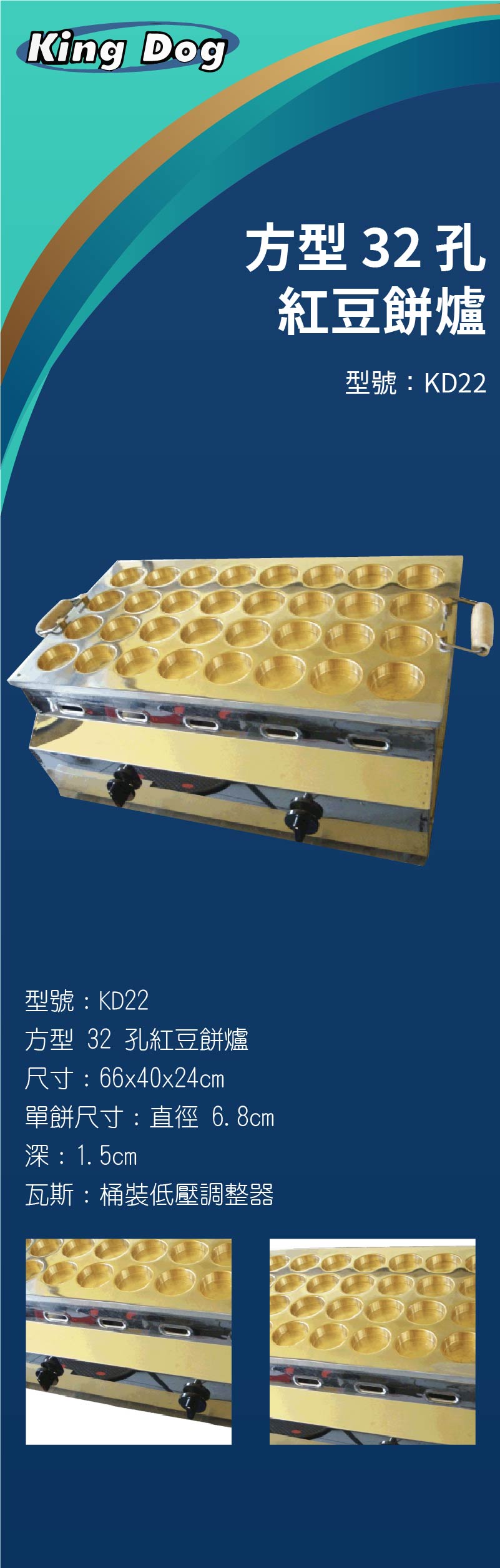 方型 32 孔紅豆餅爐