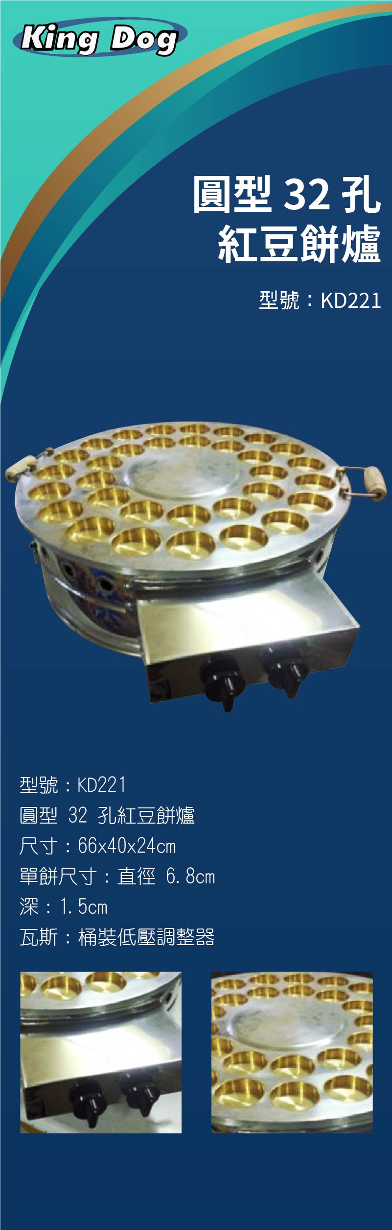 圓型 32 孔紅豆餅爐
