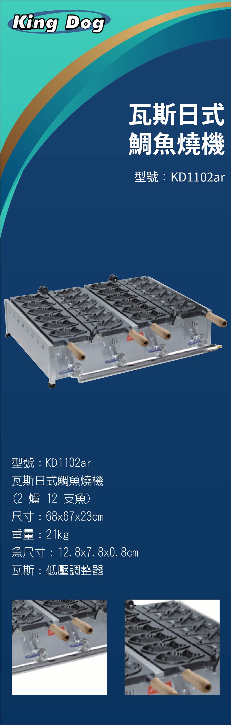 瓦斯日式鯛魚燒機