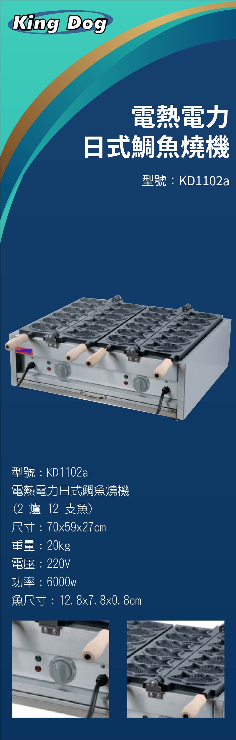 電熱電力日式鯛魚燒機
