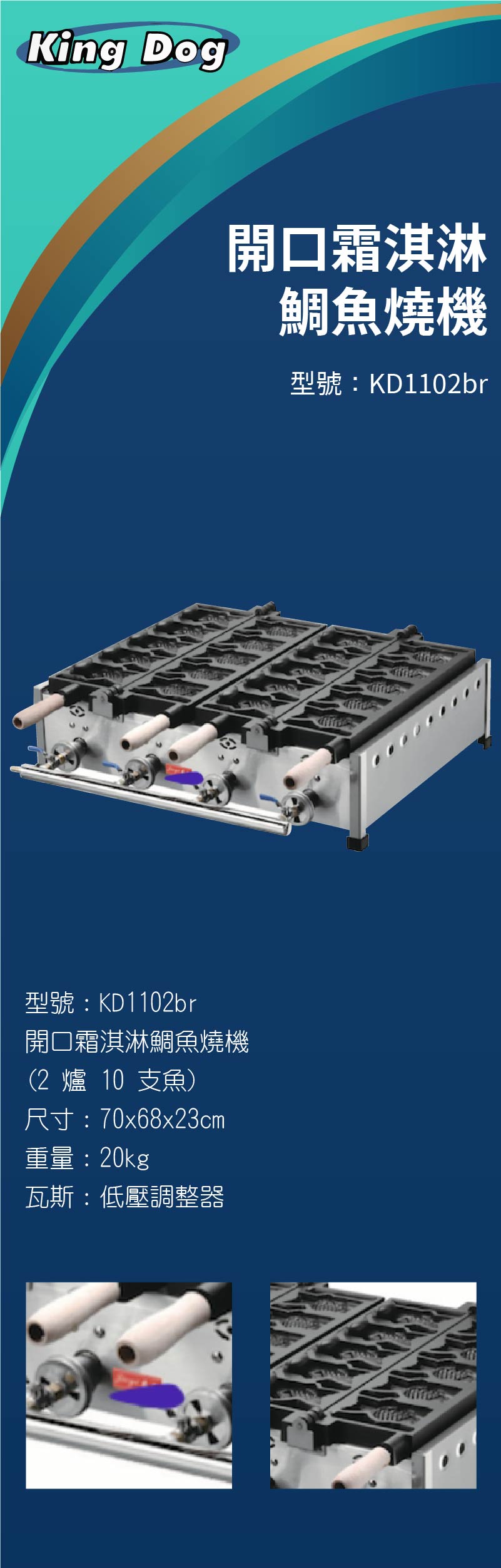 開口霜淇淋鯛魚燒機