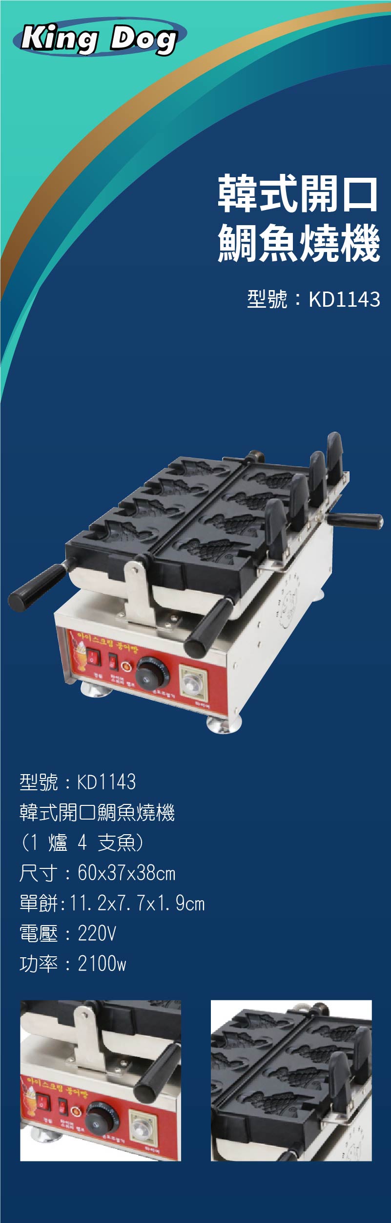 韓式開口鯛魚燒機