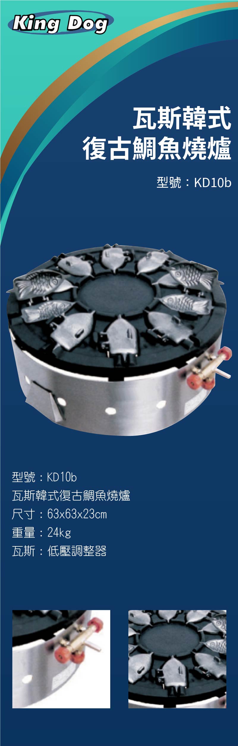 瓦斯韓式復古鯛魚燒爐