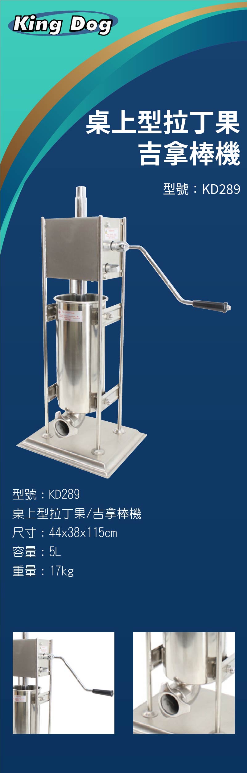 桌上型拉丁果吉拿棒機