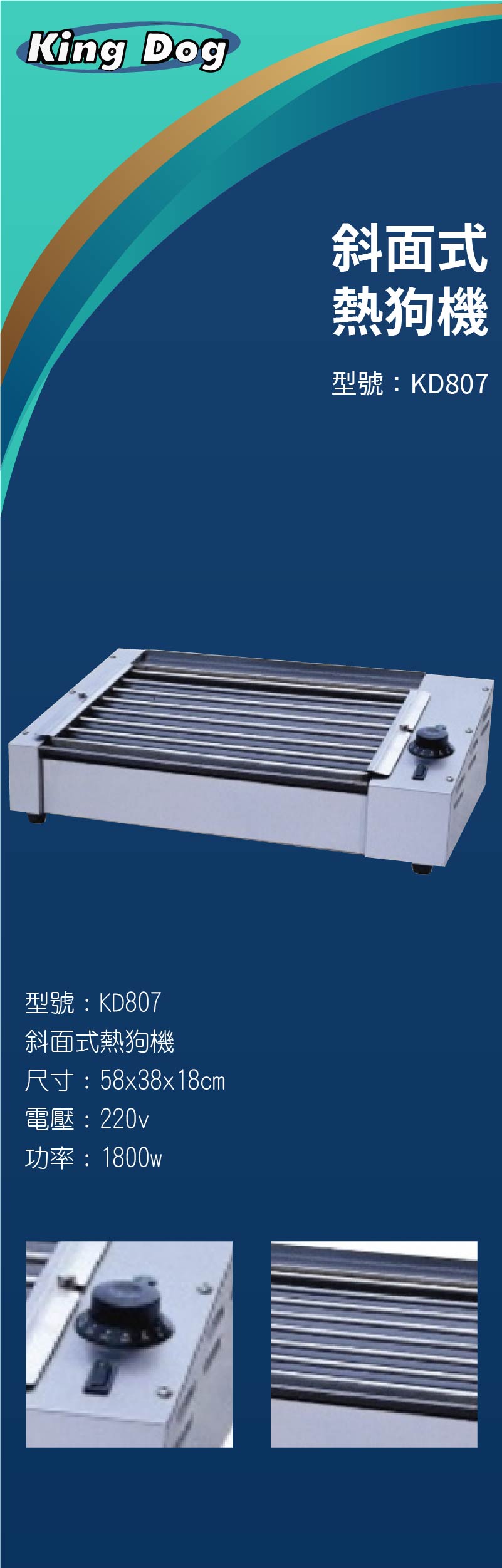 斜面式熱狗機