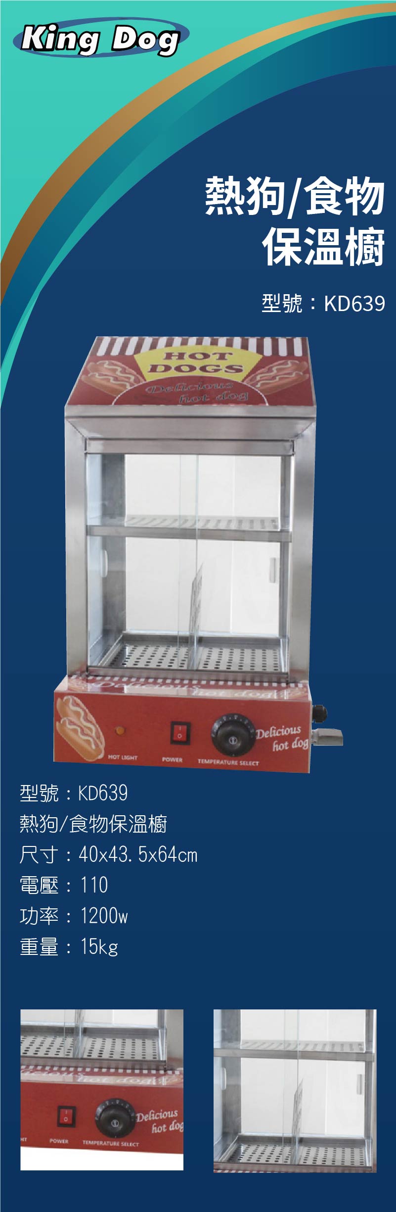 熱狗/食物保溫櫥