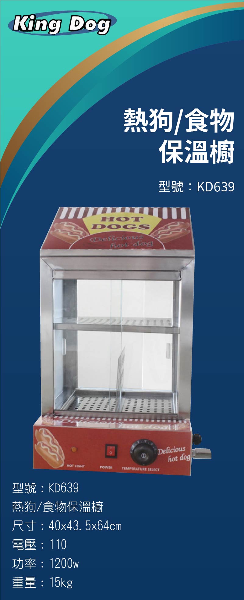熱狗/食物保溫櫥