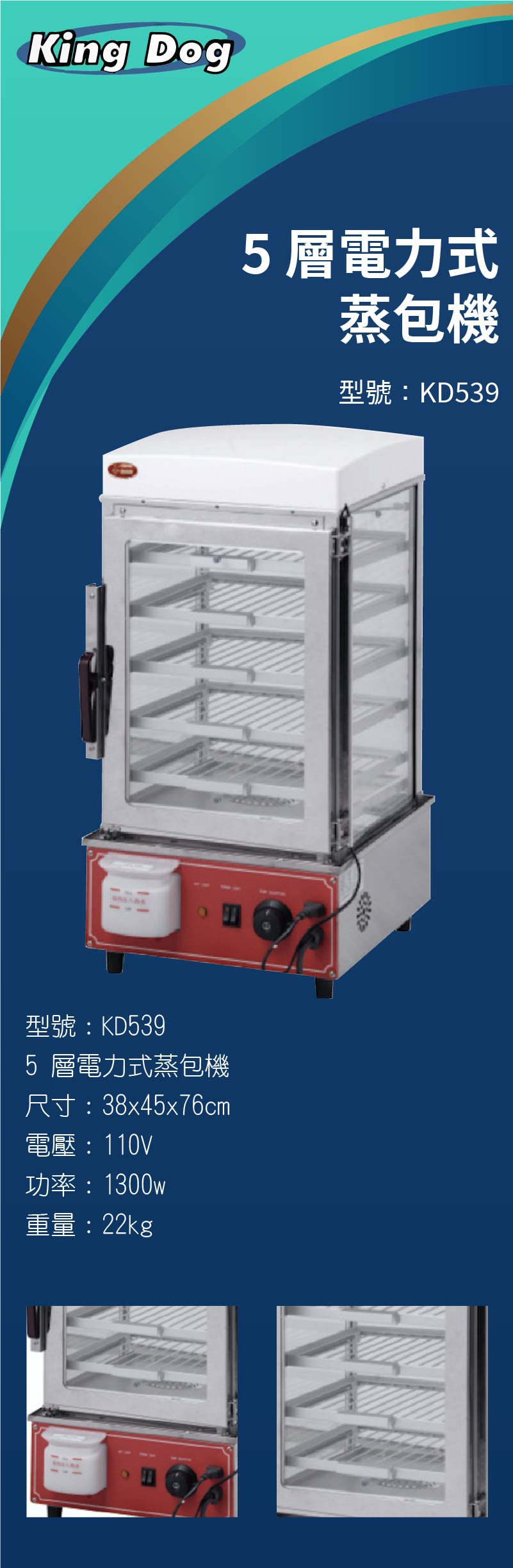 5 層電力式蒸包機
