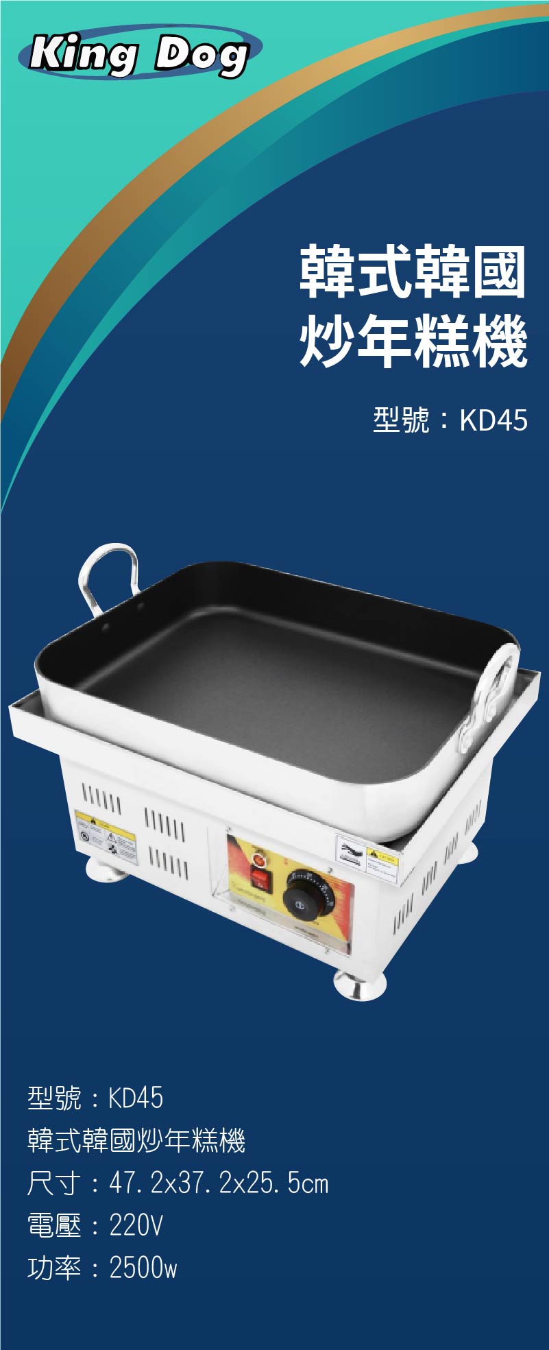 韓式韓國炒年糕機