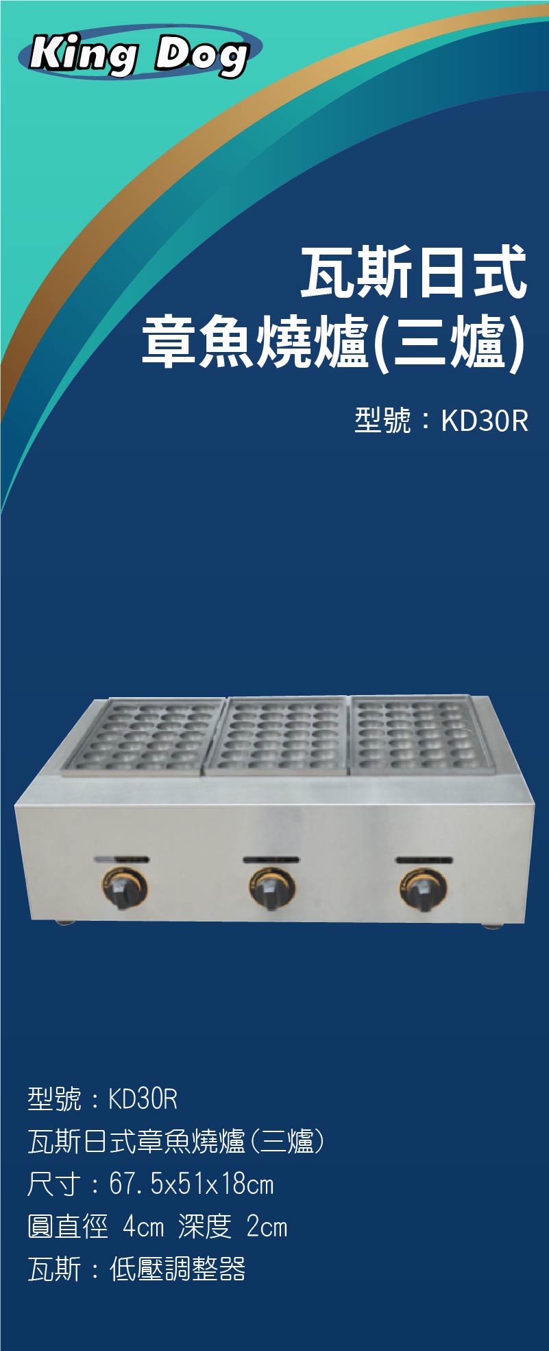 瓦斯日式章魚燒爐(三爐)