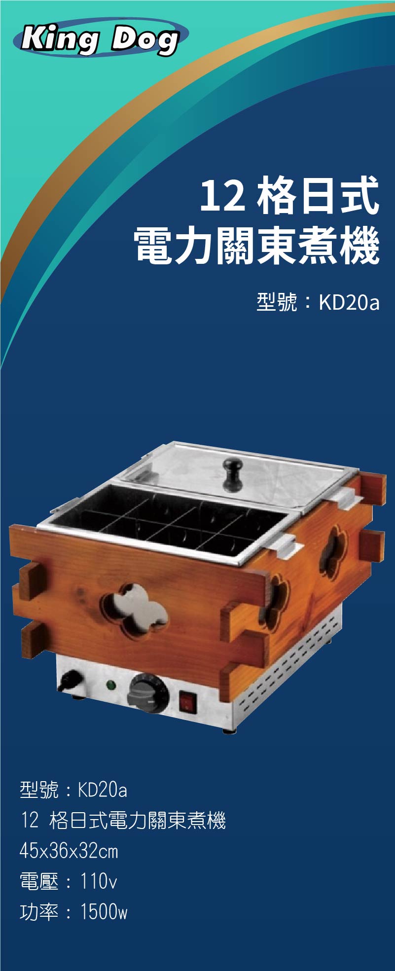 12 格日式電力關東煮機