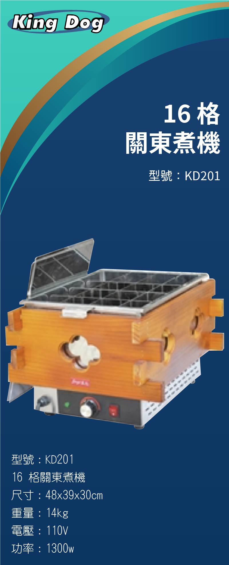 16 格關東煮機