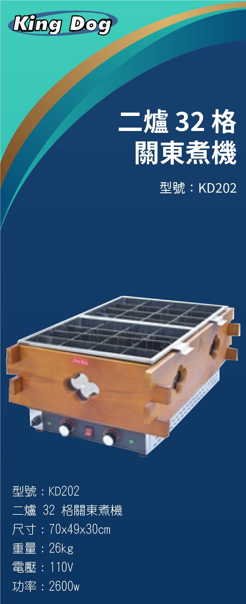 二爐 32 格關東煮機
