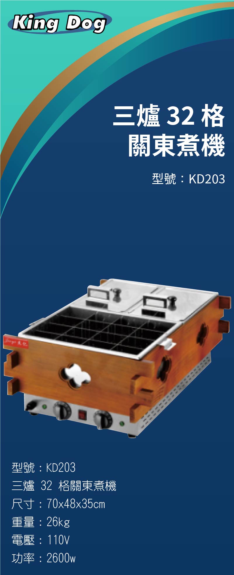 三爐 32 格關東煮機