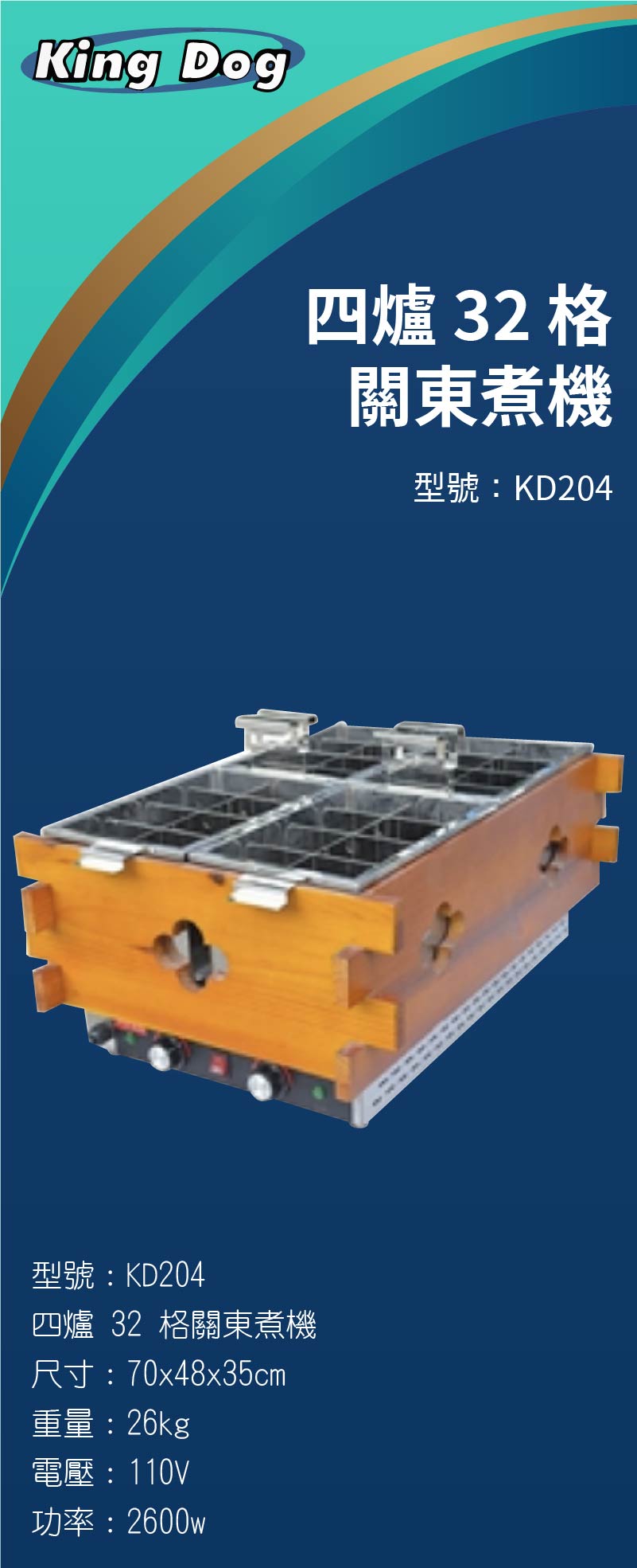四爐 32 格關東煮機