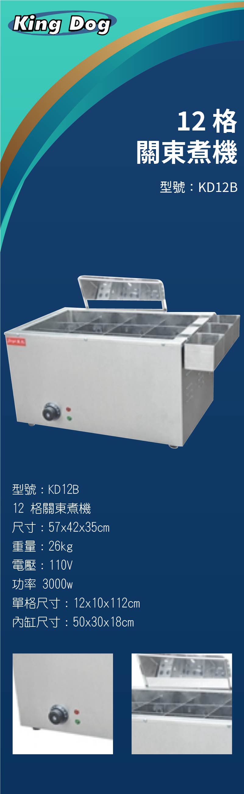 12 格關東煮機