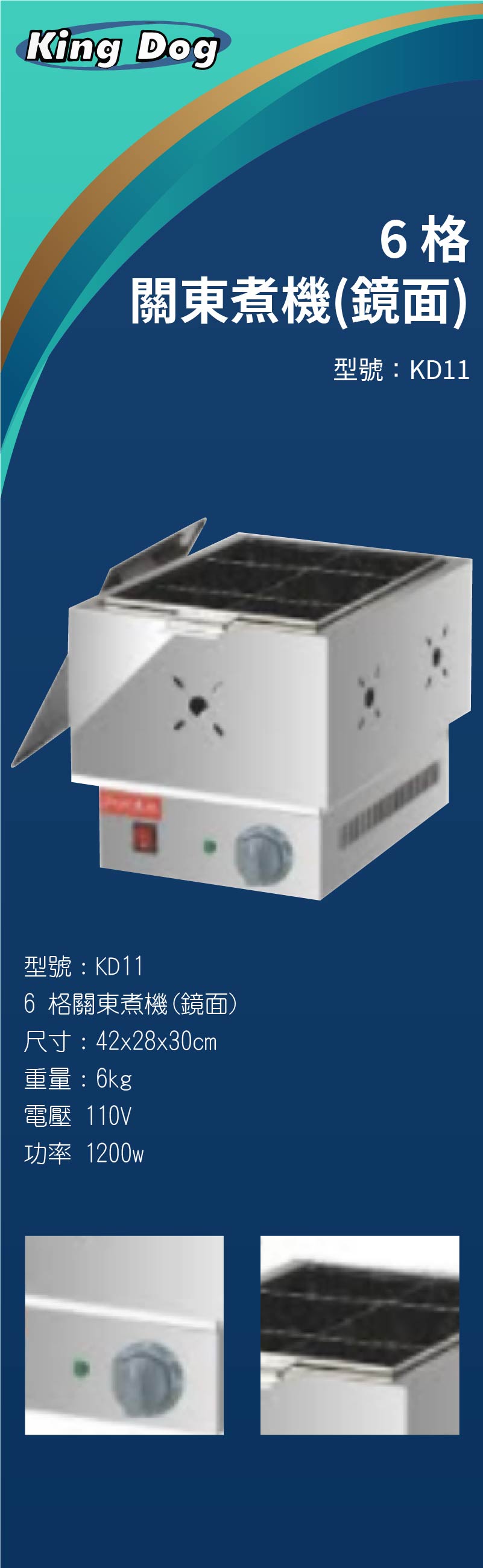 6 格關東煮機(鏡面)