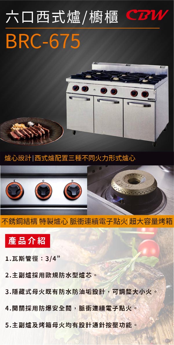 西餐爐