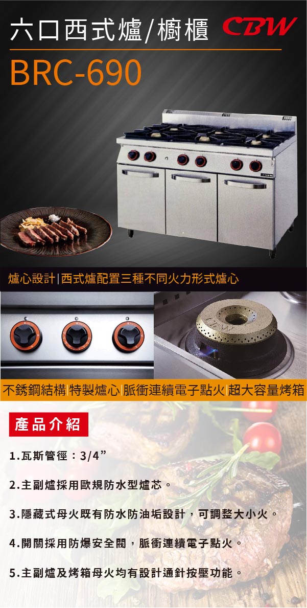 西餐爐