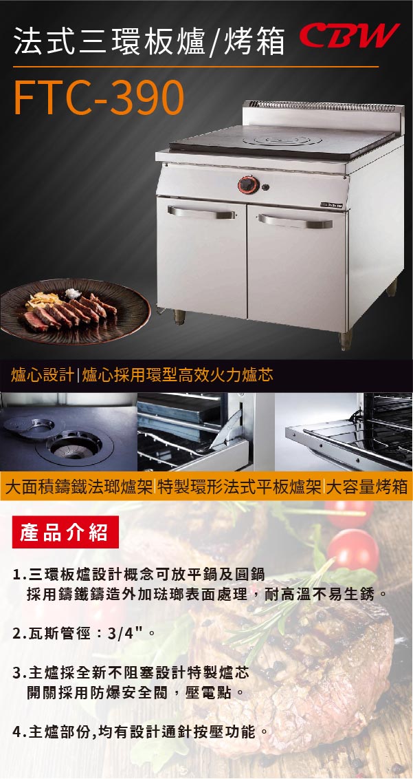 法式三環板爐/烤箱