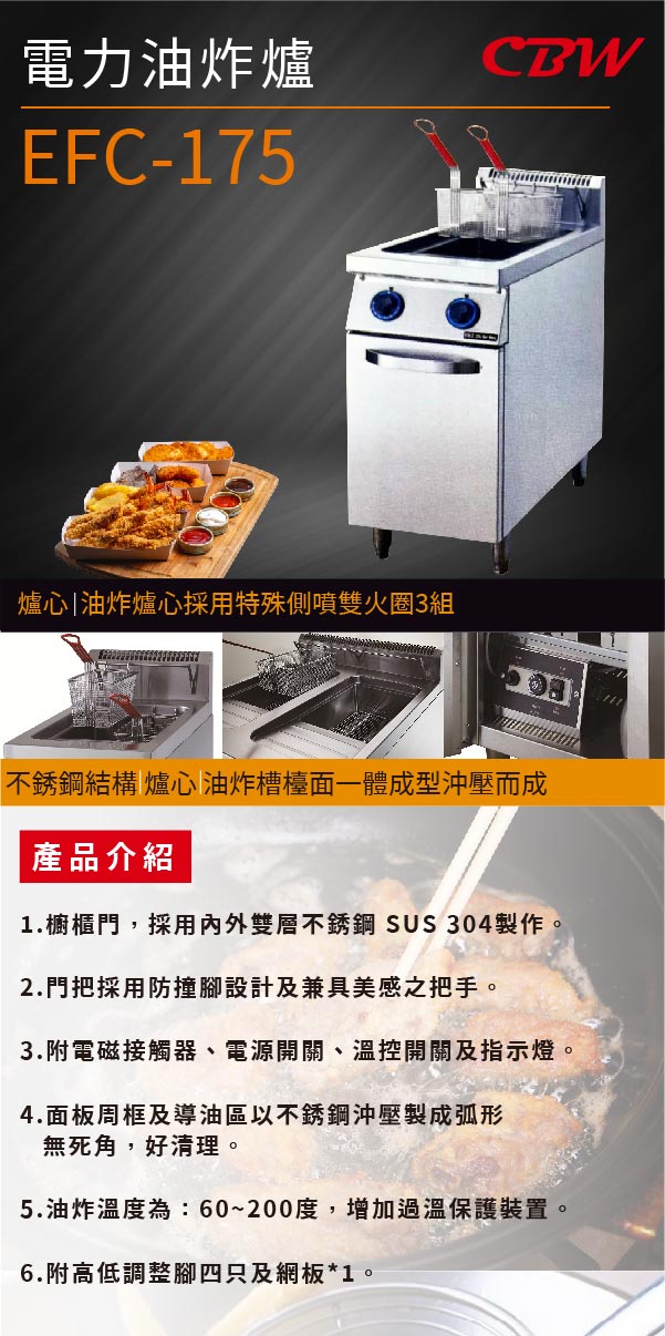 電力油炸爐