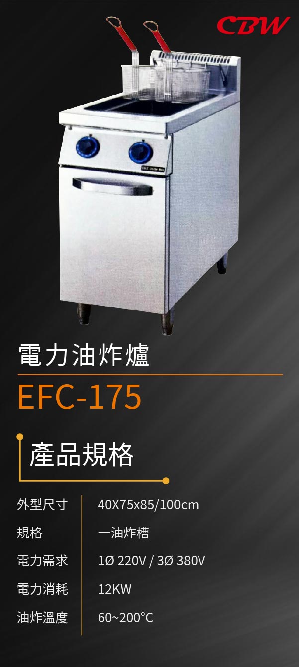 電力油炸爐